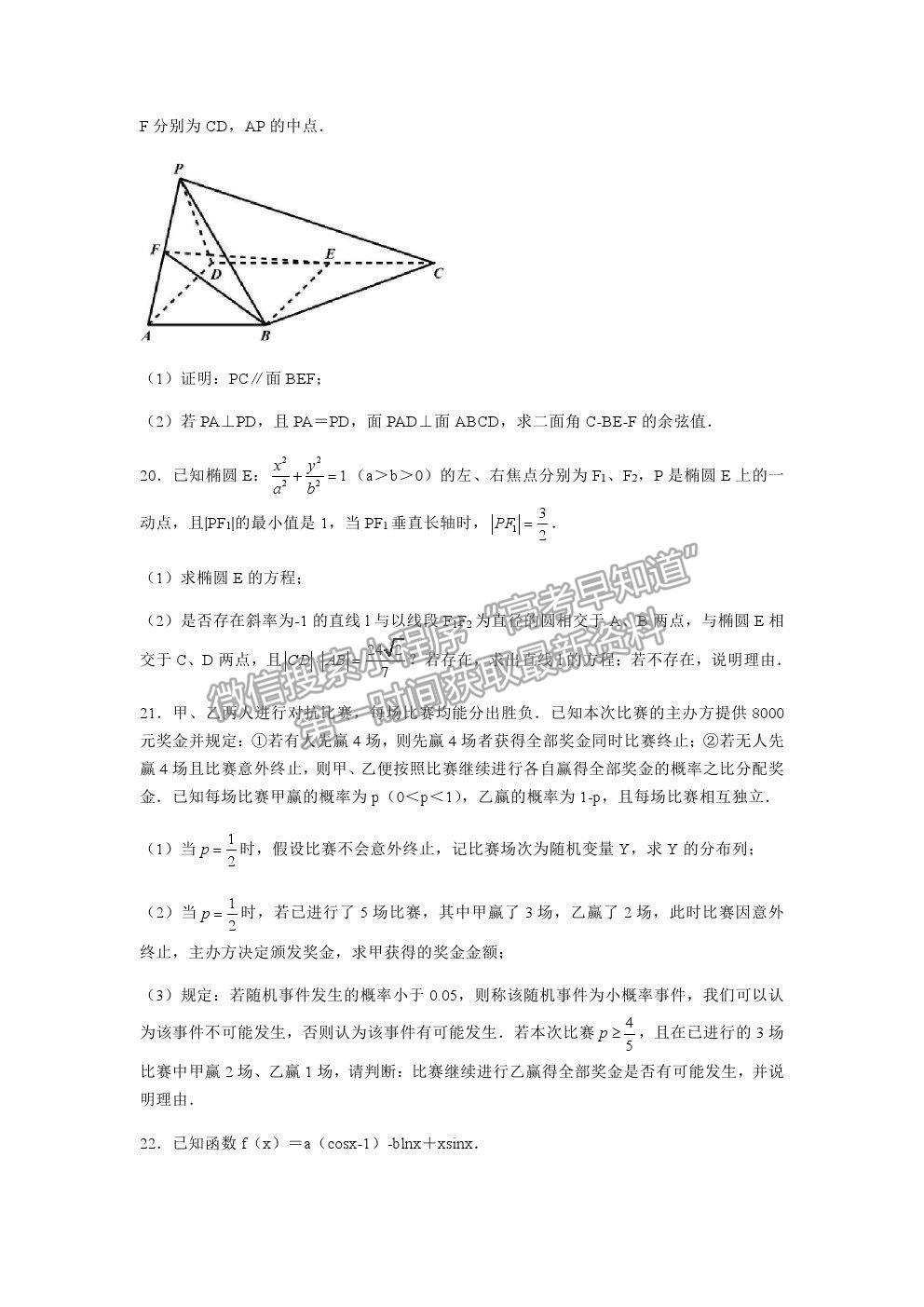 2021重慶市西南大學附中高三下學期第六次月考數(shù)學試題及參考答案