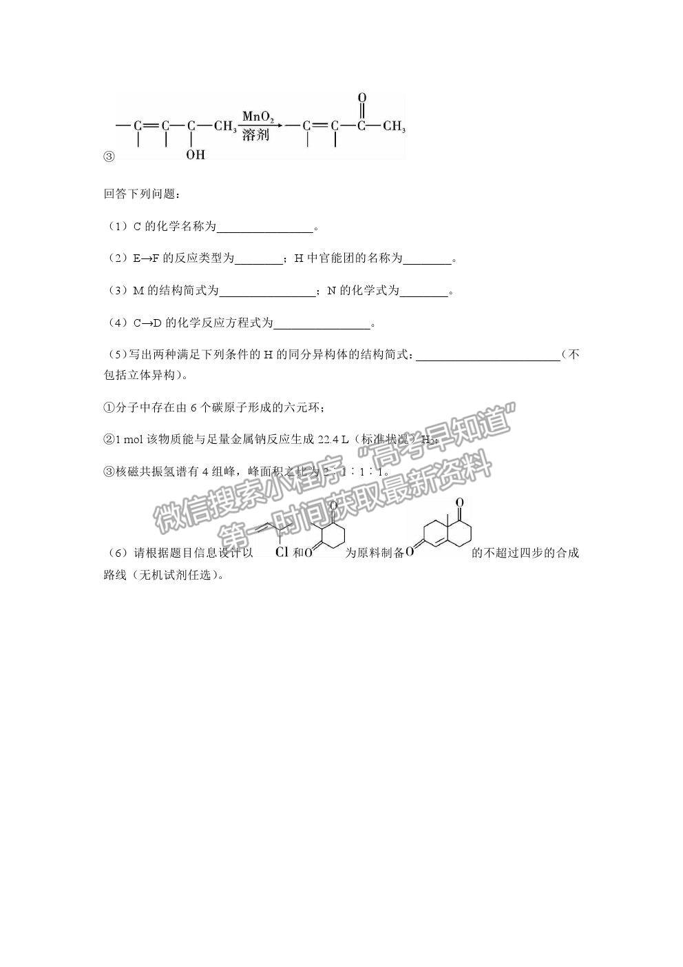 2021重慶市西南大學(xué)附中高三下學(xué)期第六次月考化學(xué)試題及參考答案