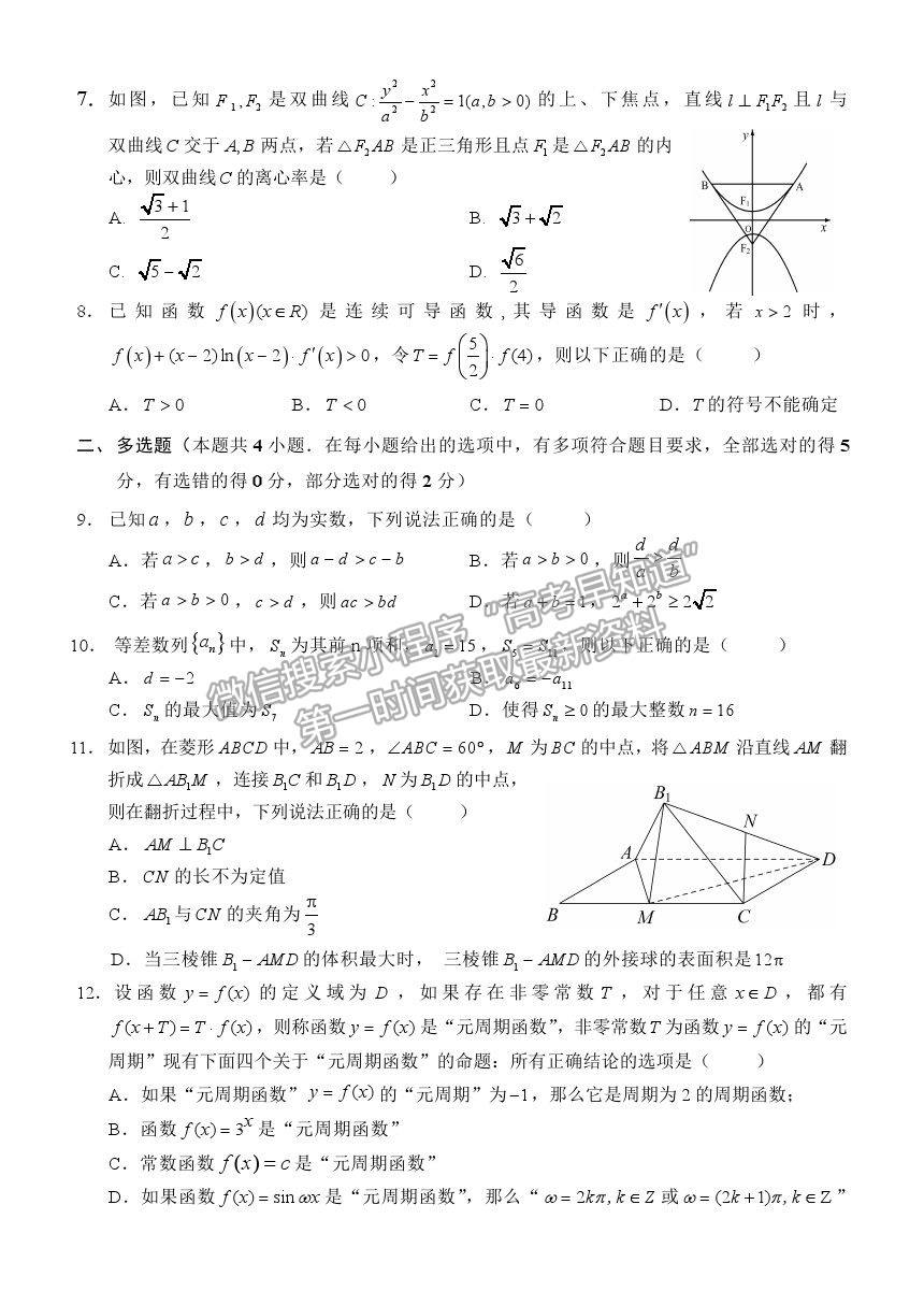 2021重慶市西南大學附中高三下學期第四次月考數學試題及參考答案