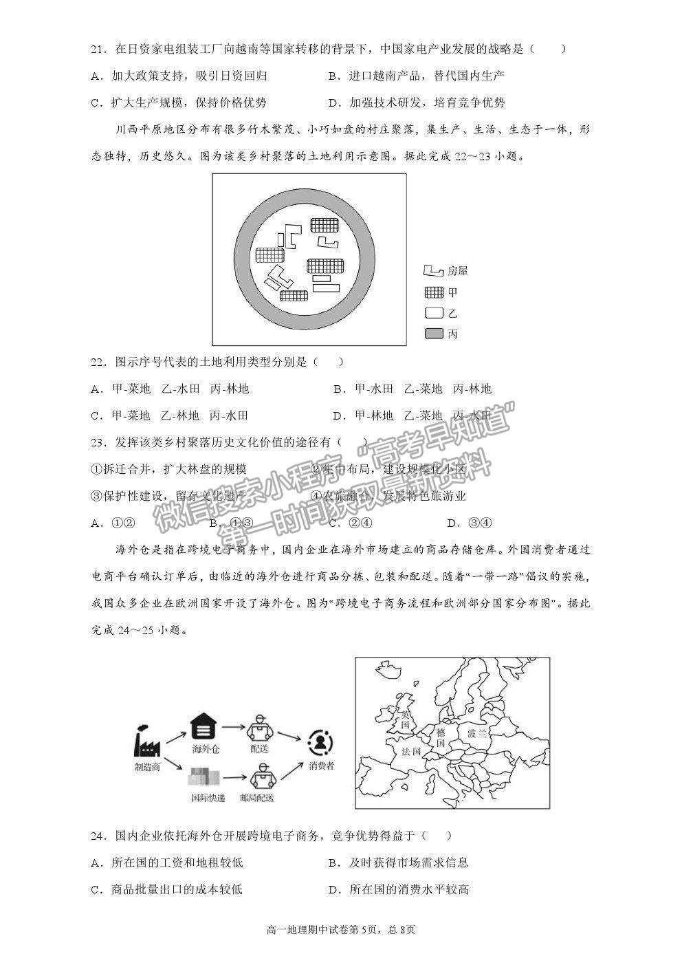 2021泉州一中、莆田二中、仙游一中高一下學(xué)期期中聯(lián)考地理試題及參考答案