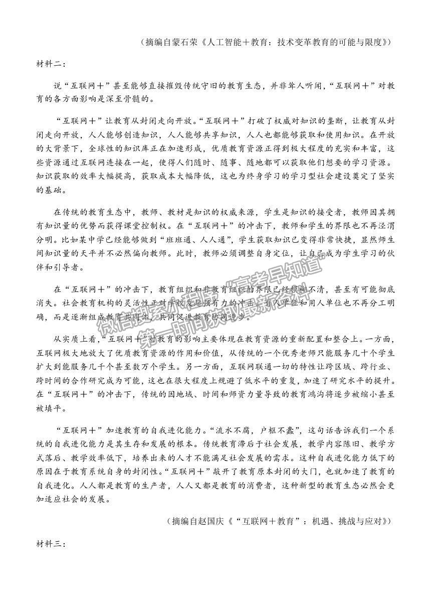 2021重慶市西南大學(xué)附中高三下學(xué)期第四次月考語文試題及參考答案