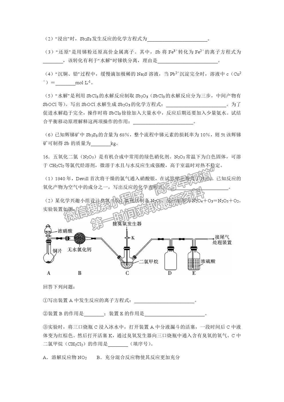 2021重慶市西南大學(xué)附中高三下學(xué)期第六次月考化學(xué)試題及參考答案