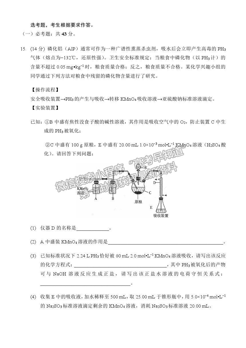 2021重慶市西南大學附中高三下學期第四次月考化學試題及參考答案