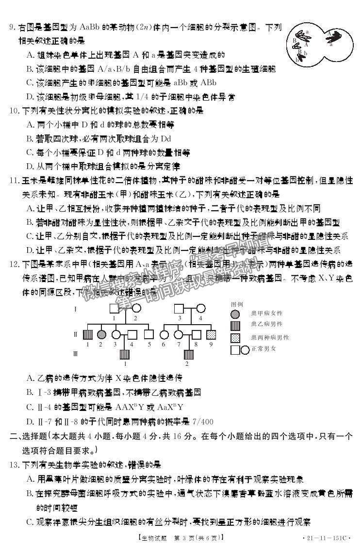 2021莆田高三一檢生物試題及參考答案