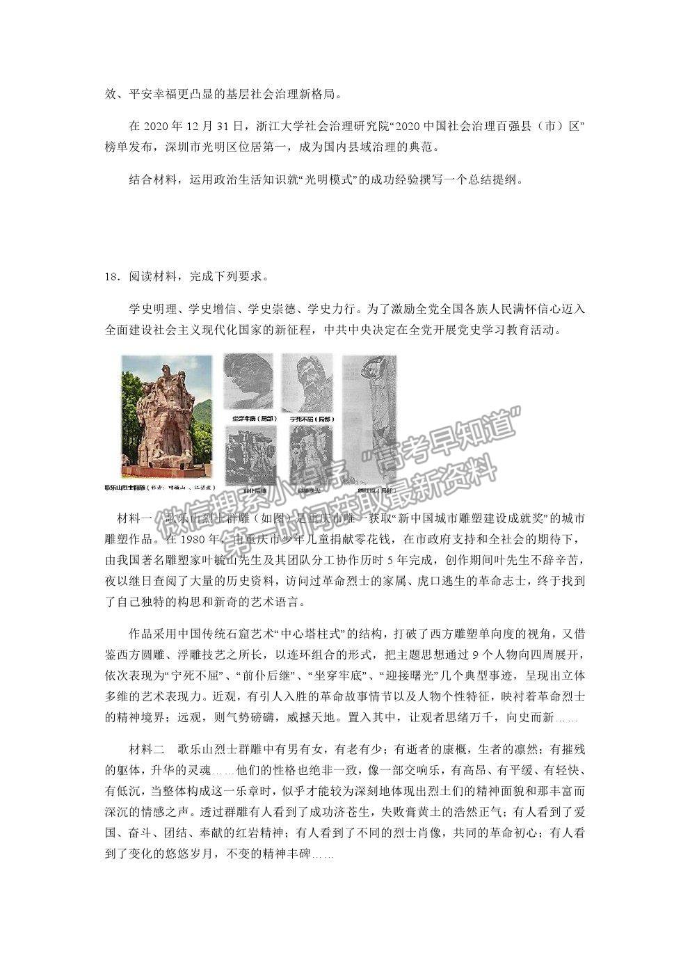 2021重慶市西南大學(xué)附中高三下學(xué)期第六次月考政治試題及參考答案