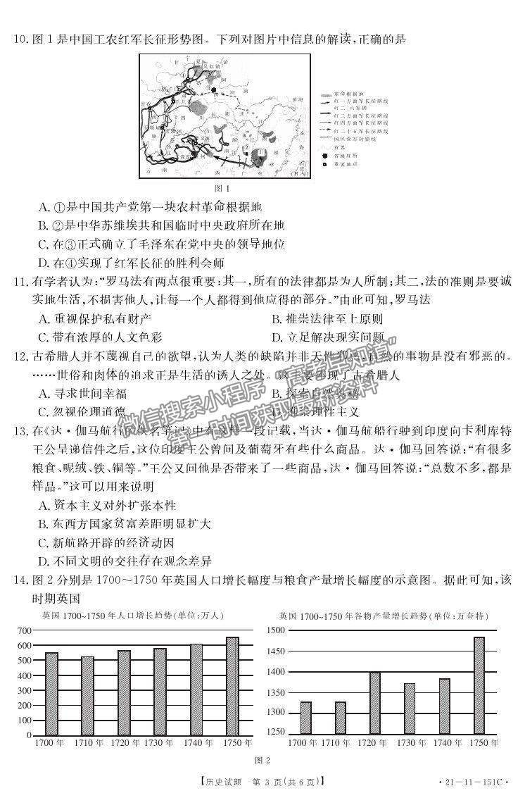 2021莆田高三一檢歷史試題及參考答案