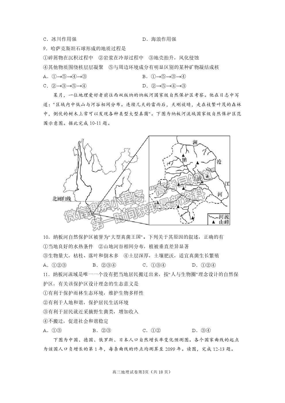 2022南京市高三零?？记皬土暰淼乩碓囶}及參考答案