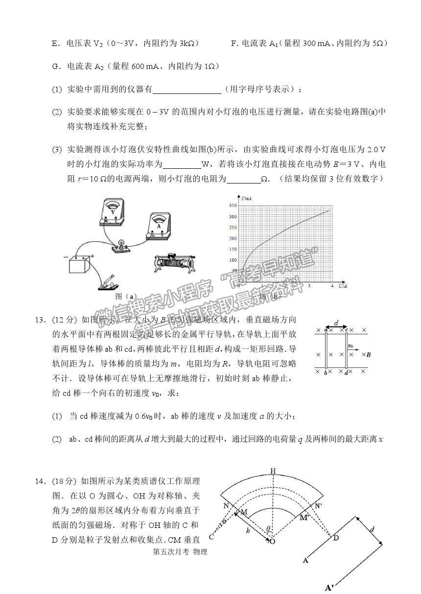 2021重慶市西南大學附中高三下學期第五次月考物理試題及參考答案