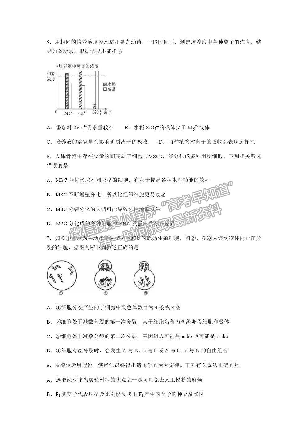 2021重慶市西南大學附中高三下學期第六次月考生物試題及參考答案