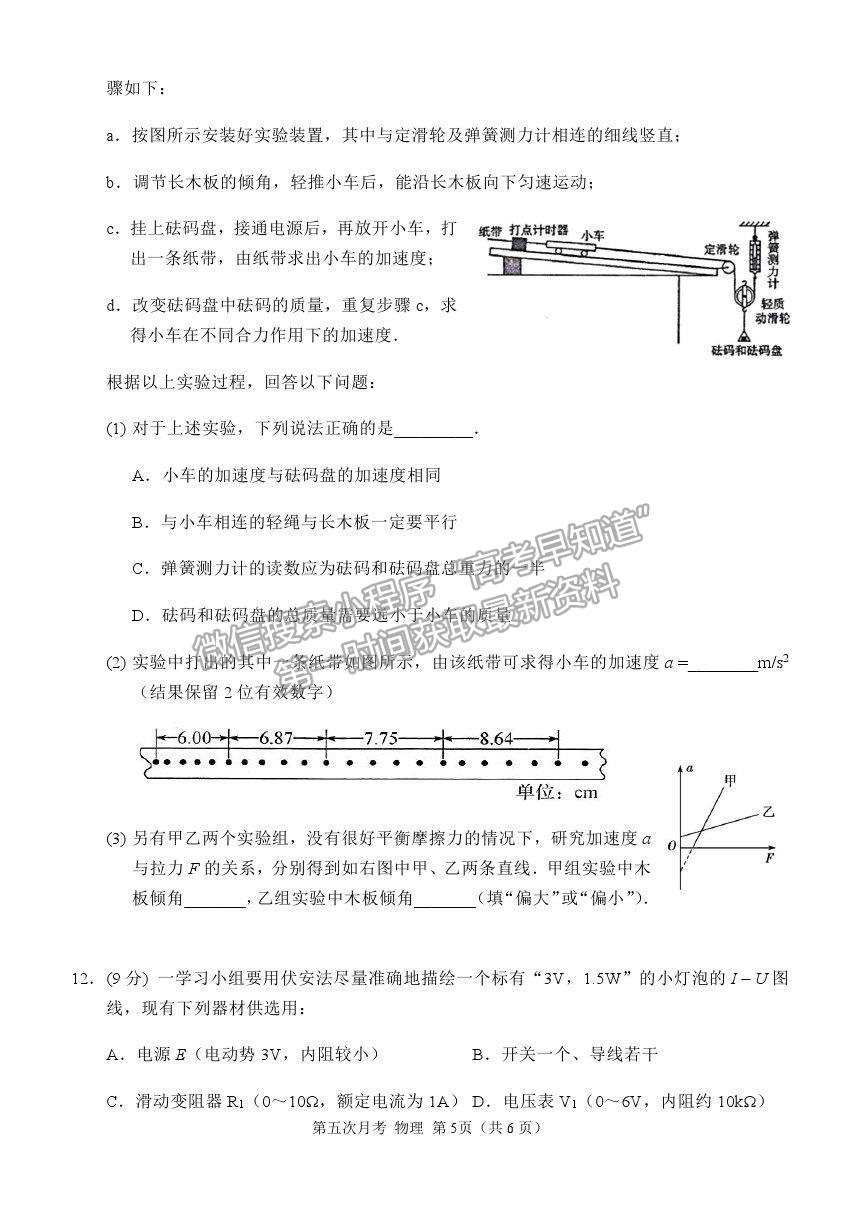 2021重慶市西南大學(xué)附中高三下學(xué)期第五次月考物理試題及參考答案