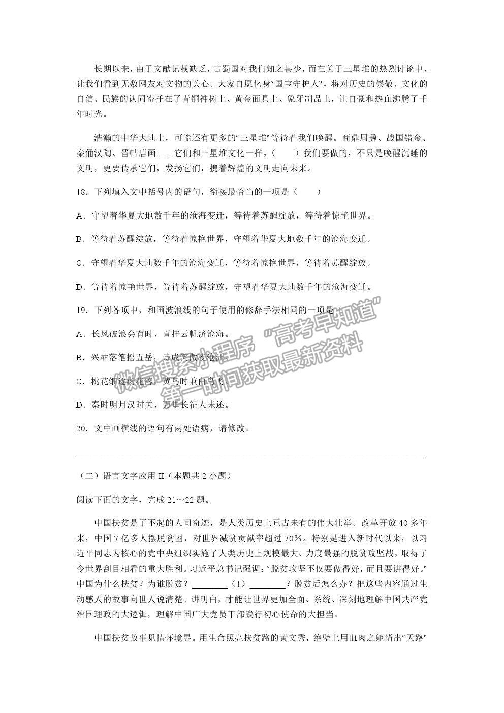 2021重慶市西南大學(xué)附中高三下學(xué)期第五次月考語(yǔ)文試題及參考答案