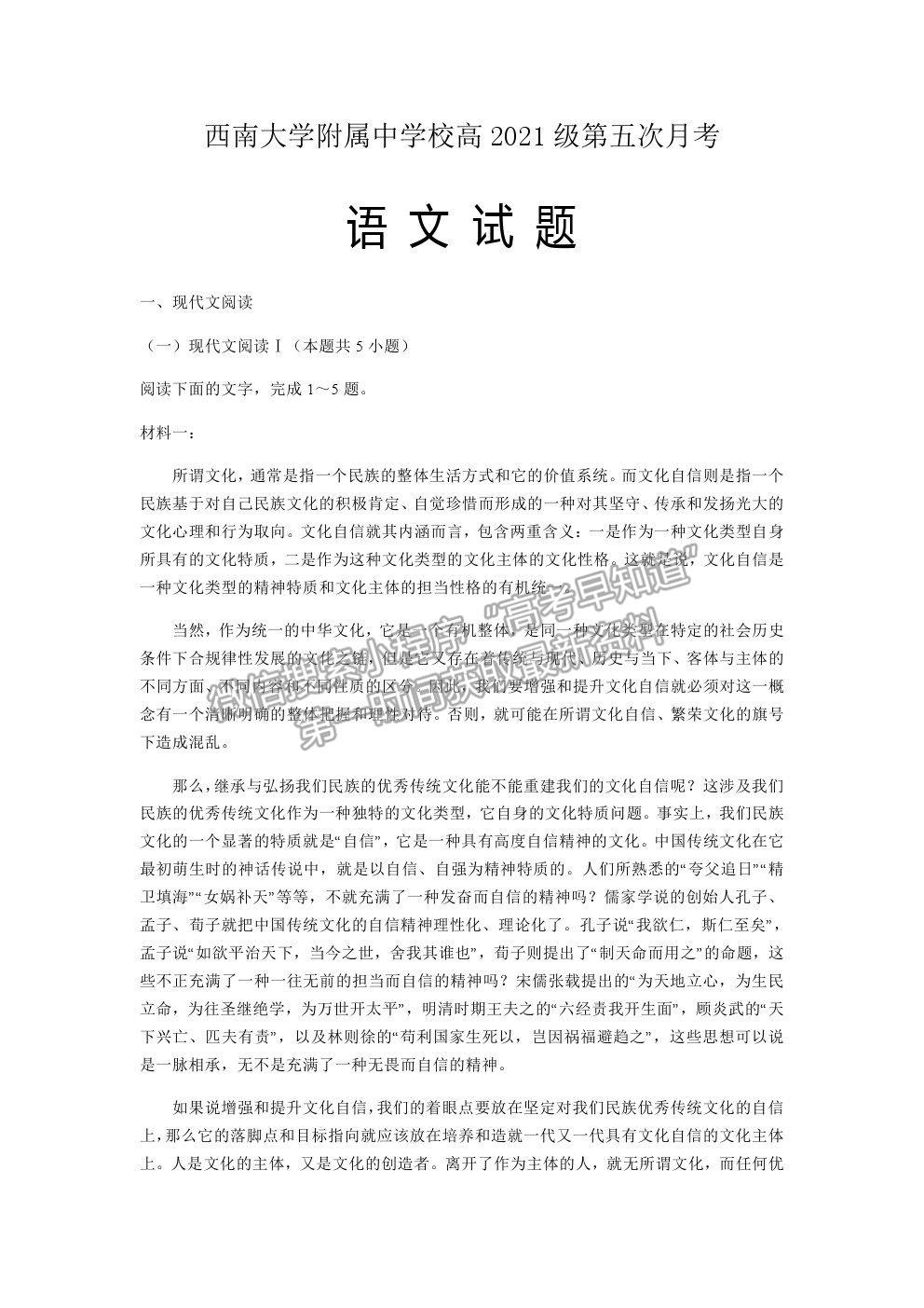 2021重慶市西南大學(xué)附中高三下學(xué)期第五次月考語(yǔ)文試題及參考答案