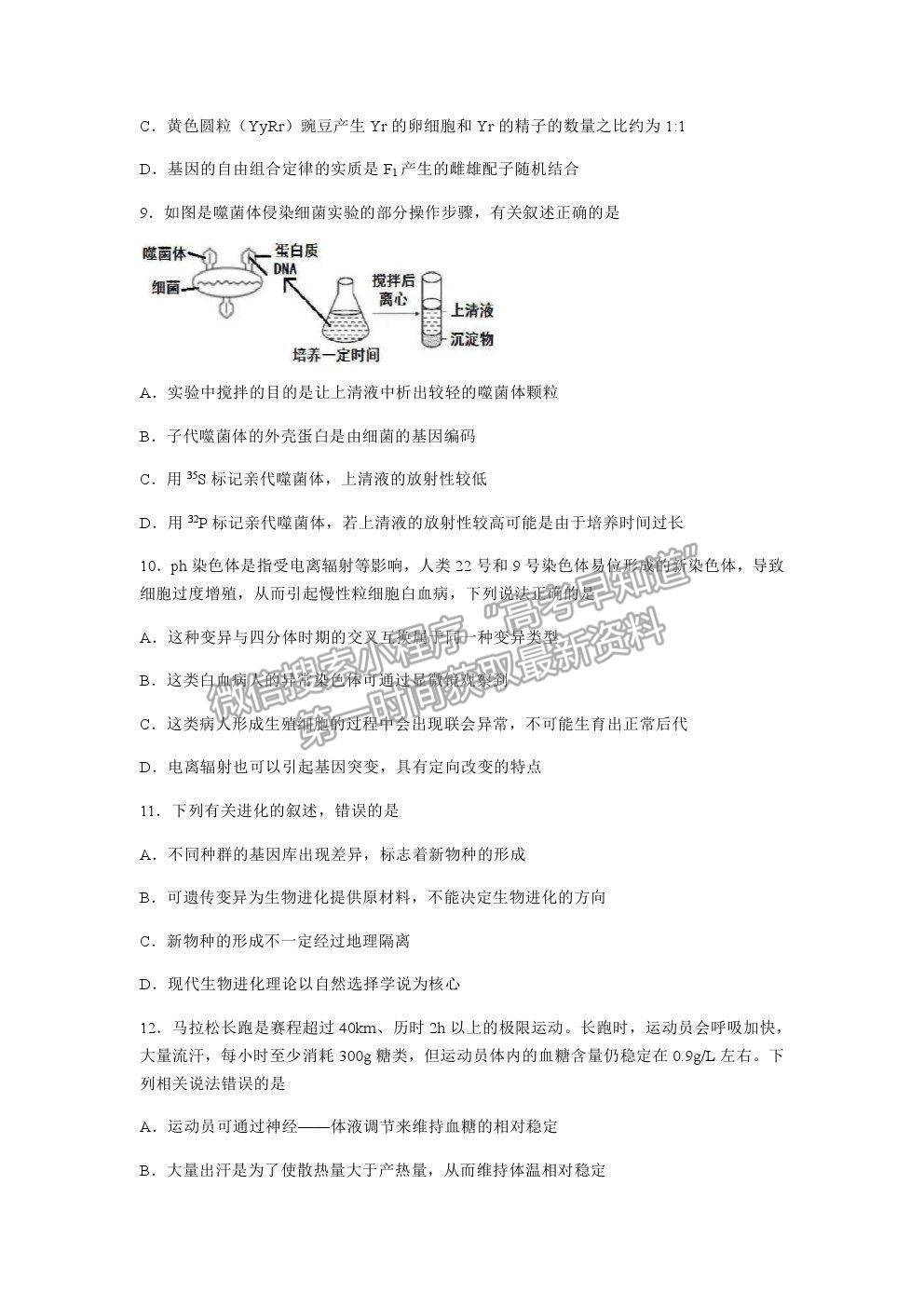 2021重慶市西南大學附中高三下學期第六次月考生物試題及參考答案