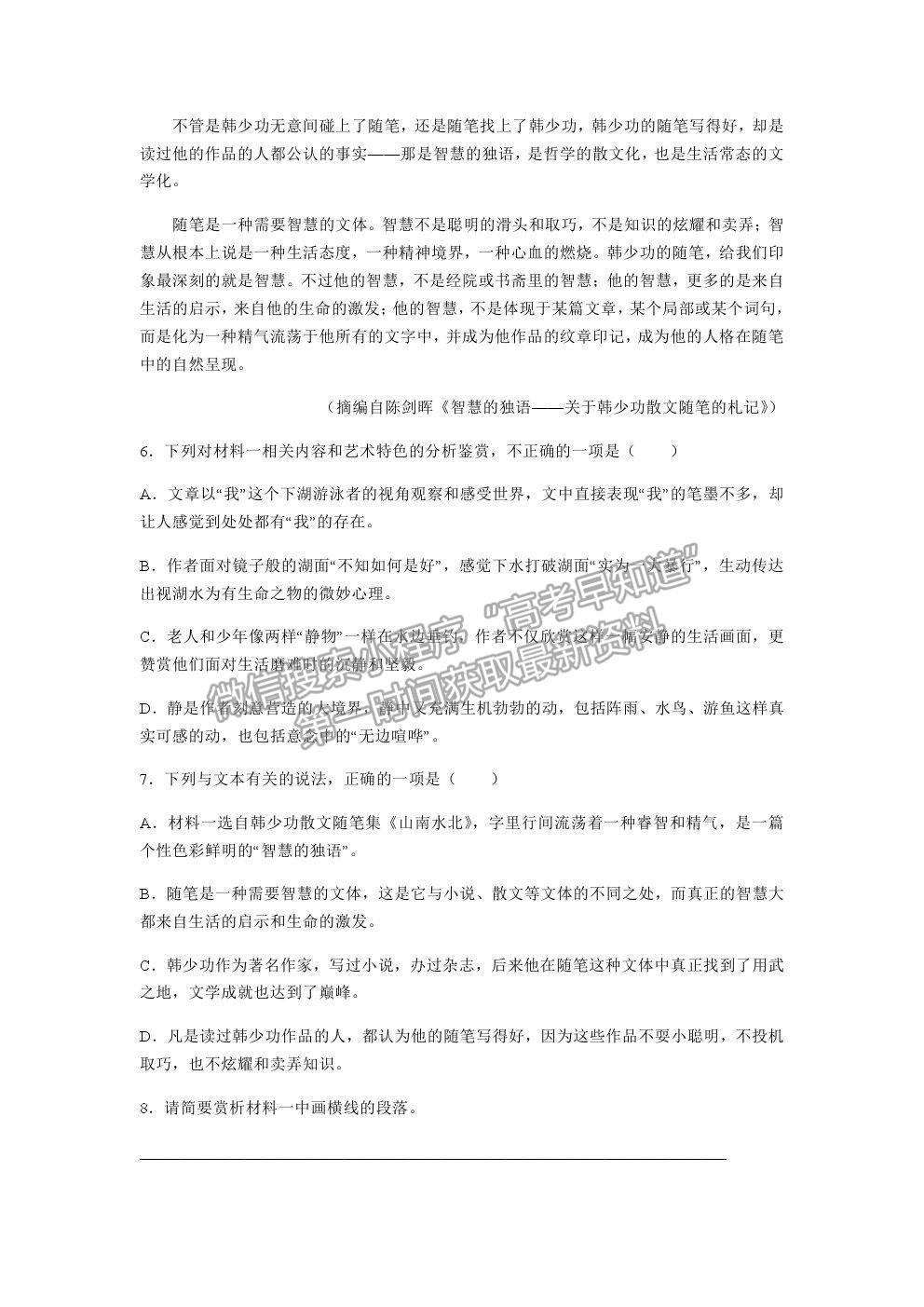 2021重慶市西南大學(xué)附中高三下學(xué)期第五次月考語(yǔ)文試題及參考答案