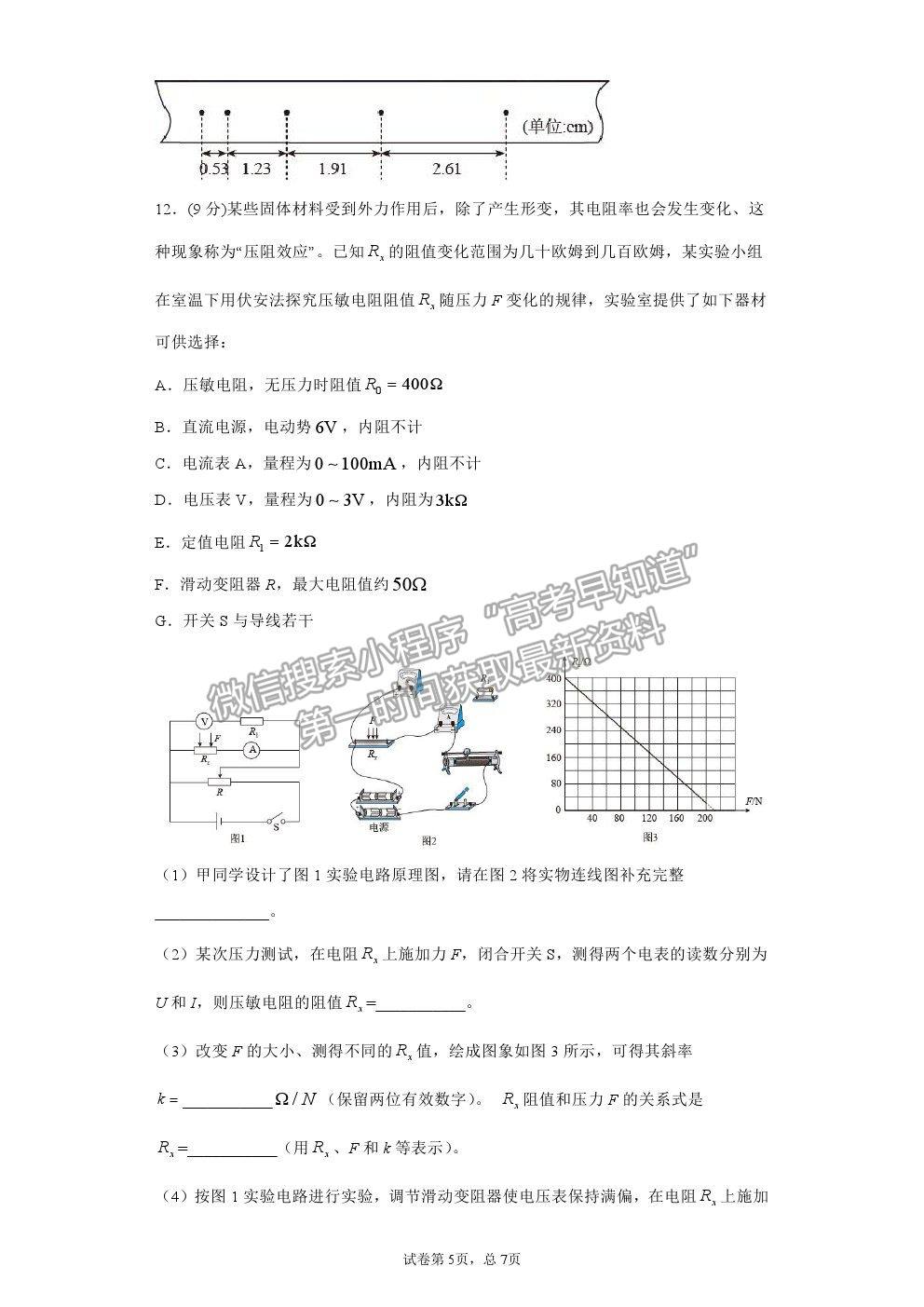 2022重慶市清華中學(xué)高三7月月考物理試題及參考答案