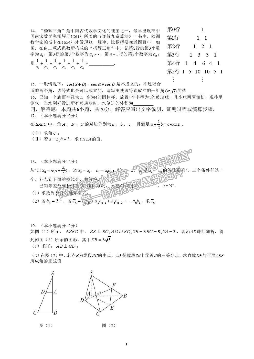 2021莆田一中高考模擬預(yù)測數(shù)學(xué)試題及參考答案