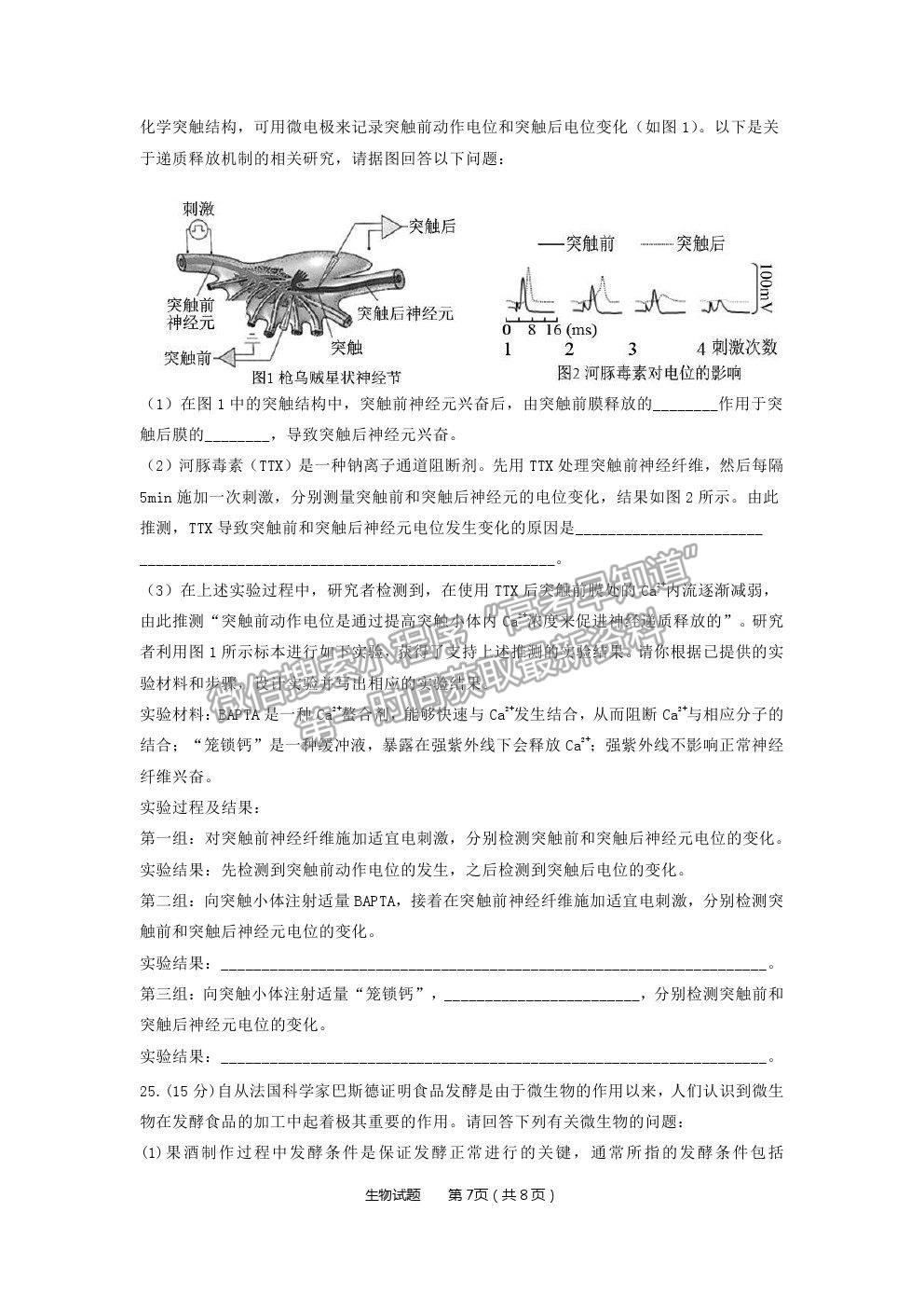 2022重慶市南開中學(xué)高三7月月考生物試題及參考答案