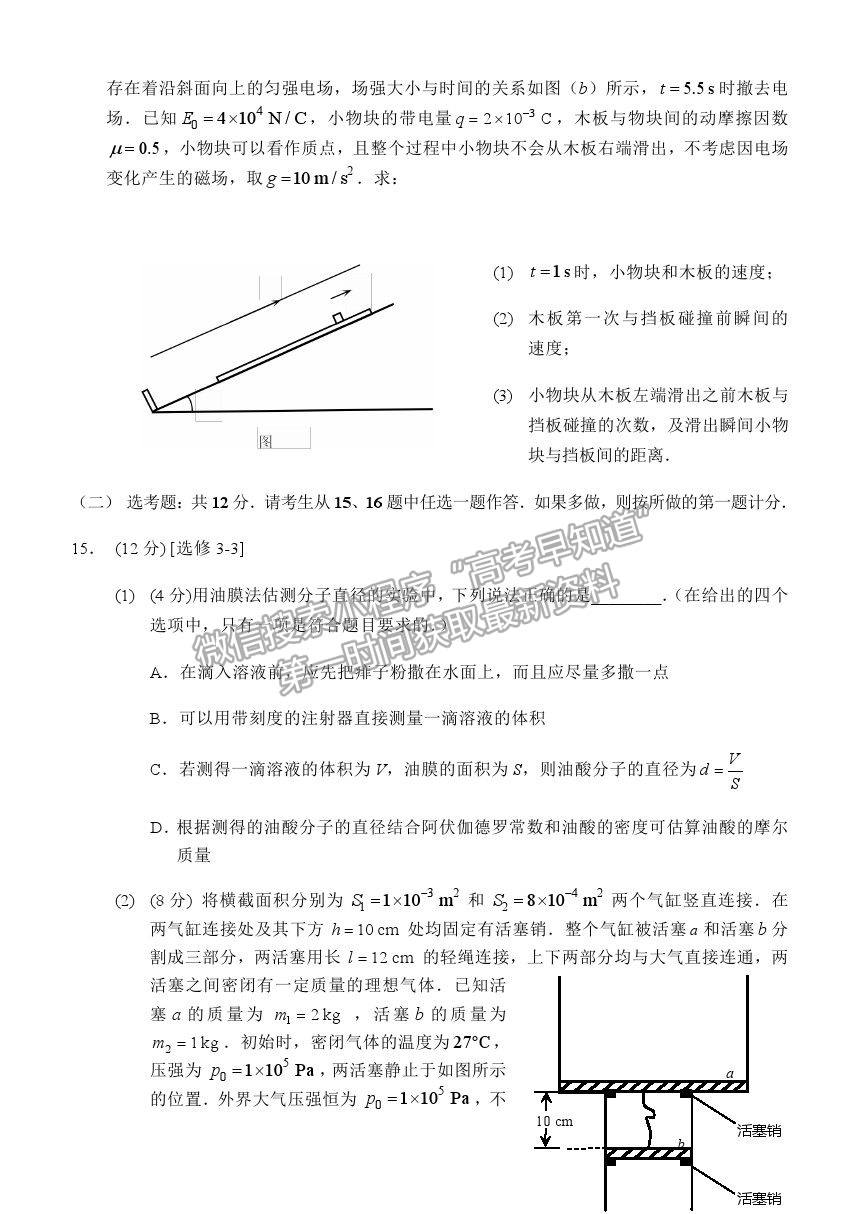 2021重慶市西南大學附中高三下學期第四次月考物理試題及參考答案