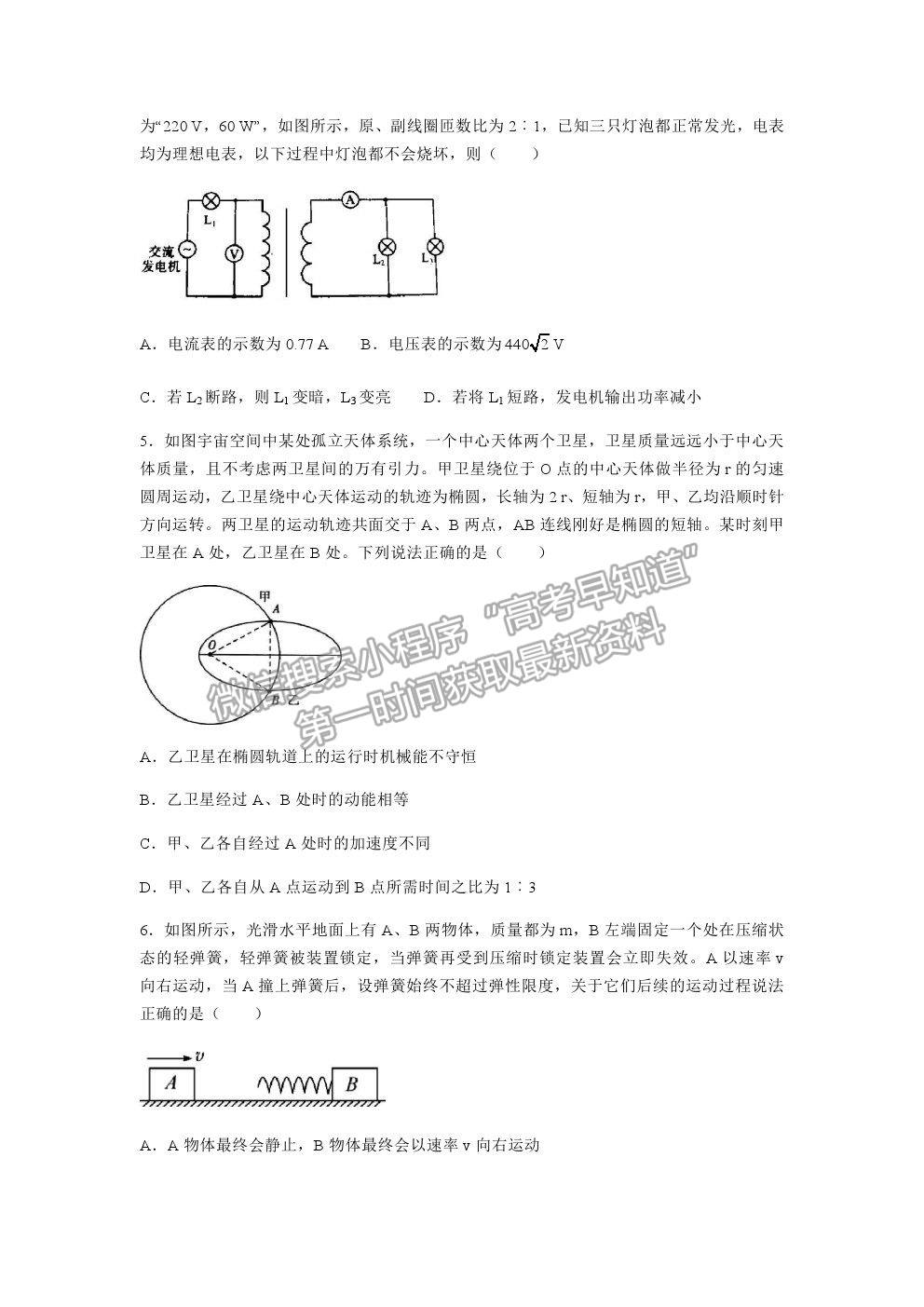 2021重慶市西南大學附中高三下學期第六次月考物理試題及參考答案