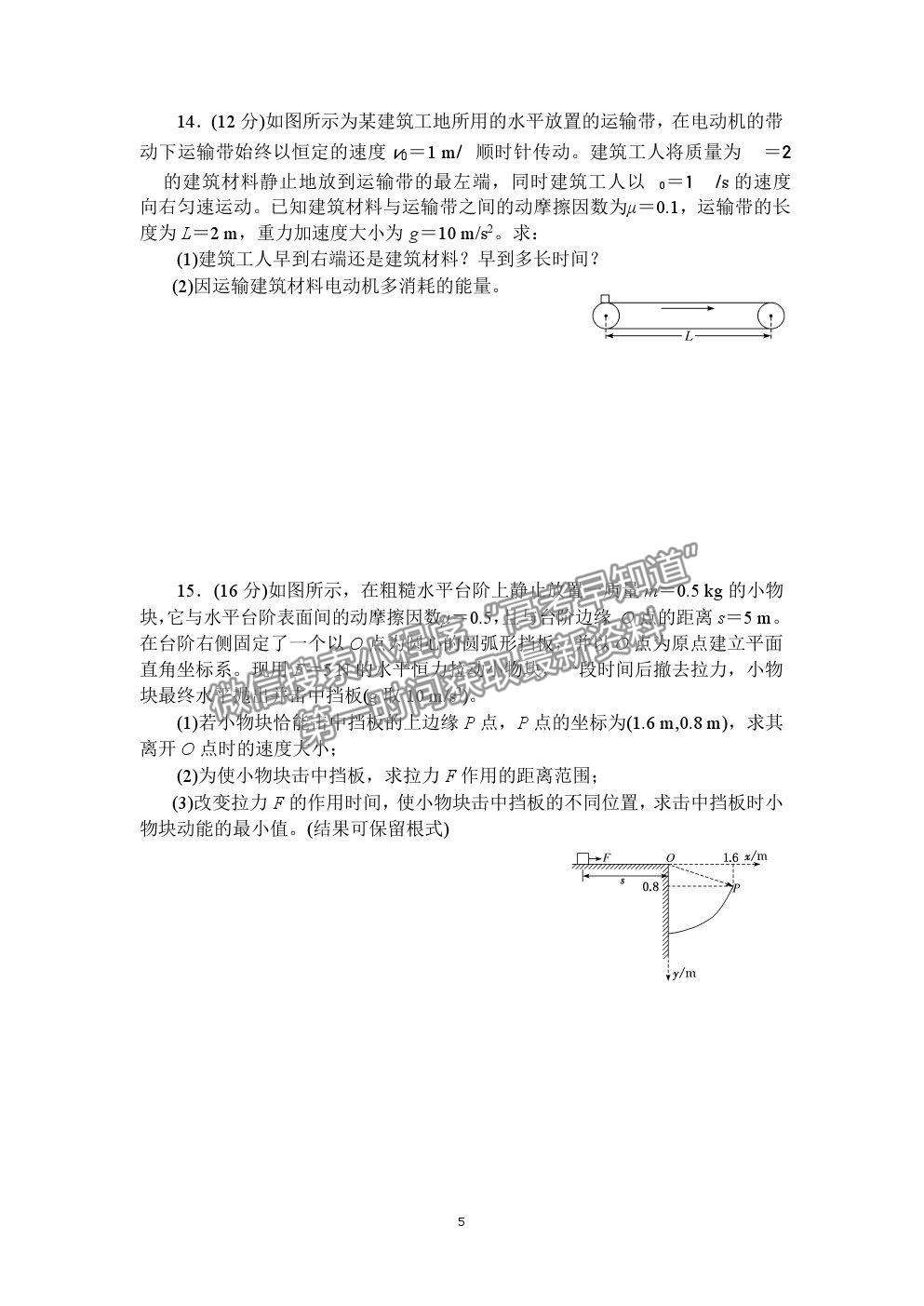 2021泉州一中、莆田二中、仙游一中高一下學期期中聯(lián)考物理試題及參考答案