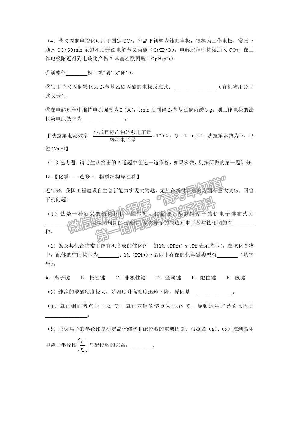 2021重慶市西南大學(xué)附中高三下學(xué)期第六次月考化學(xué)試題及參考答案