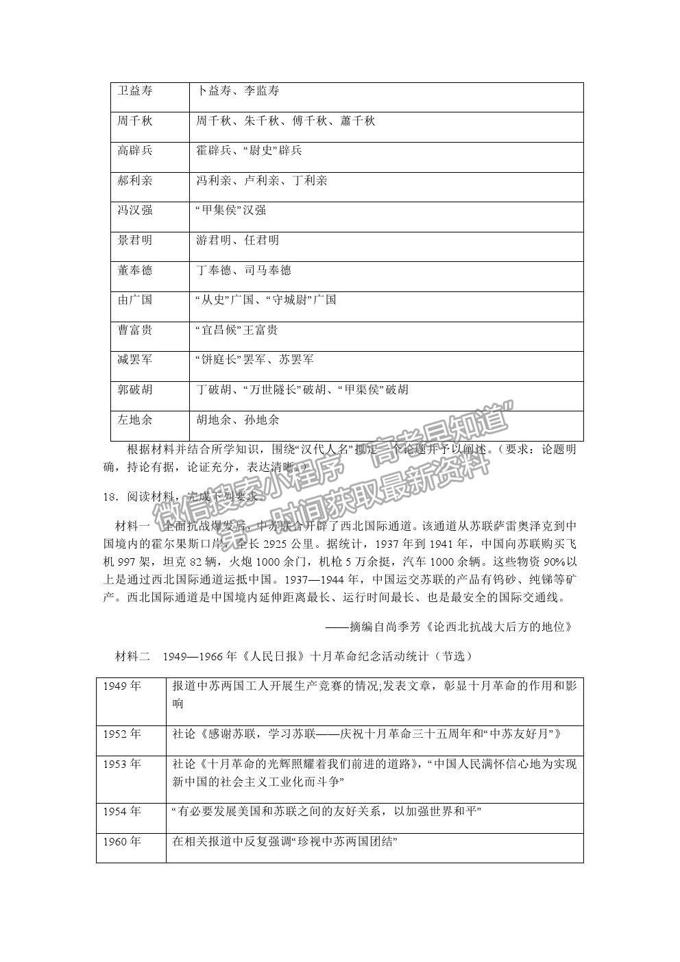 2021重慶市西南大學(xué)附中高三下學(xué)期第六次月考歷史試題及參考答案