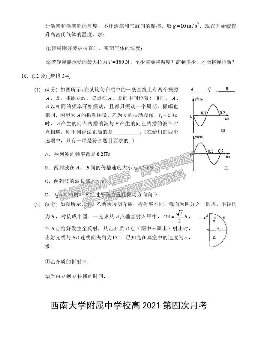 2021重慶市西南大學附中高三下學期第四次月考物理試題及參考答案