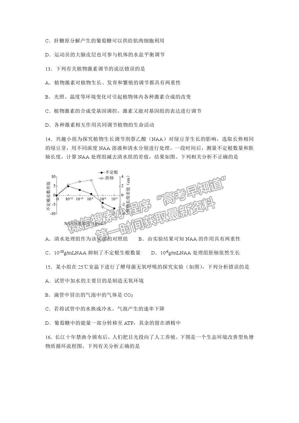 2021重慶市西南大學(xué)附中高三下學(xué)期第六次月考生物試題及參考答案