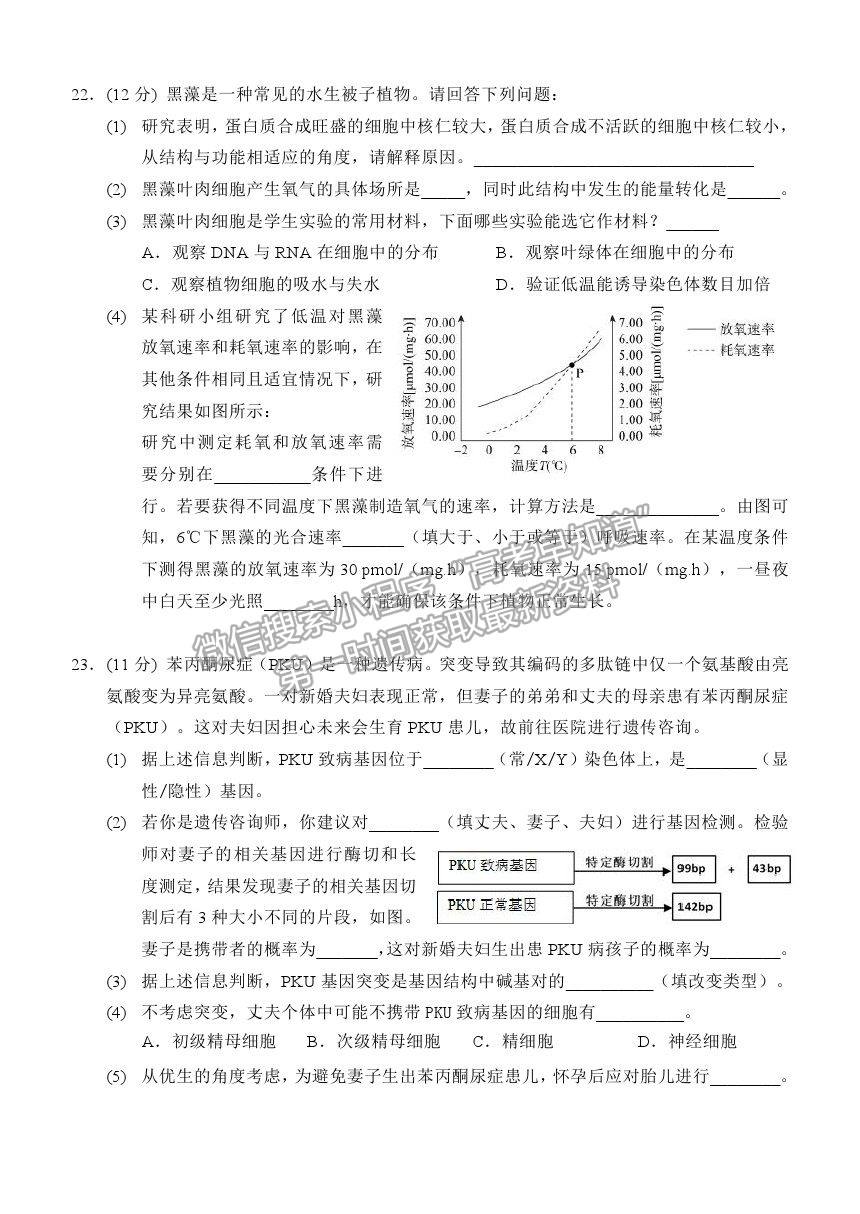 2021重慶市西南大學(xué)附中高三下學(xué)期第四次月考生物試題及參考答案