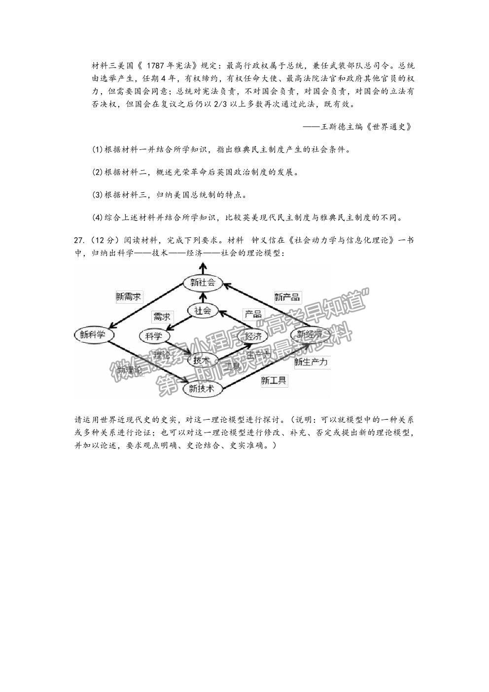 2021重慶市清華中學校高一下學期第二次月考歷史試題及參考答案