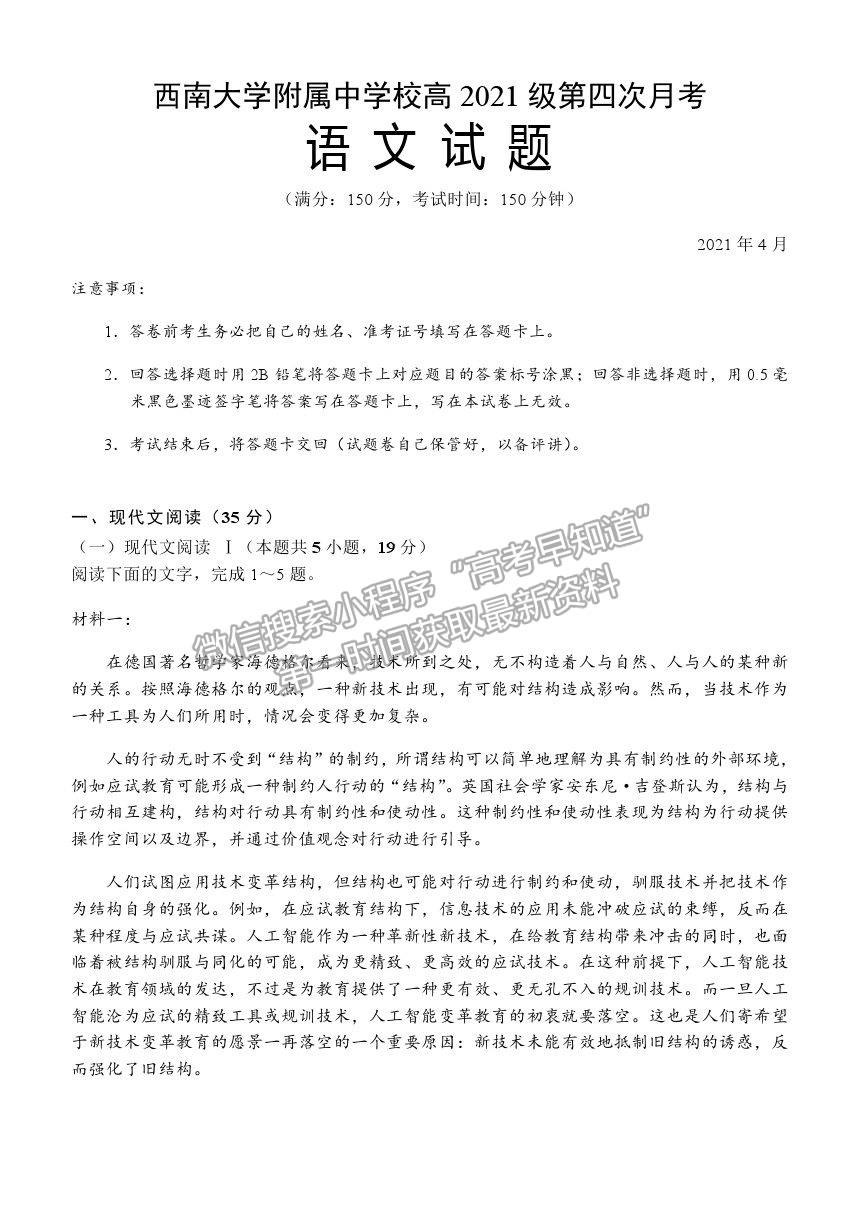 2021重慶市西南大學(xué)附中高三下學(xué)期第四次月考語文試題及參考答案