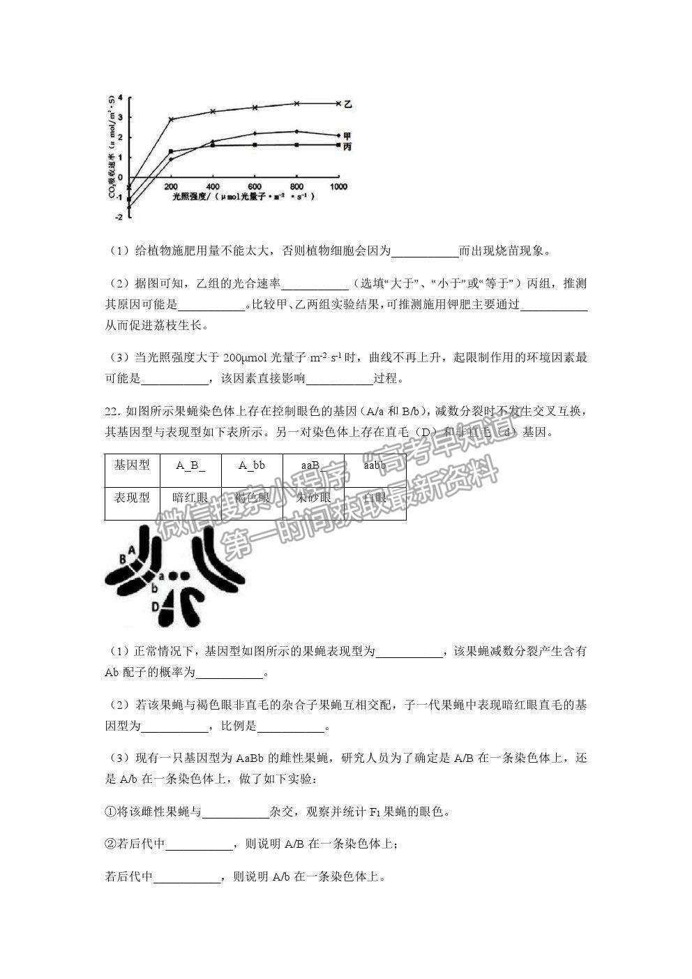 2021重慶市西南大學(xué)附中高三下學(xué)期第六次月考生物試題及參考答案