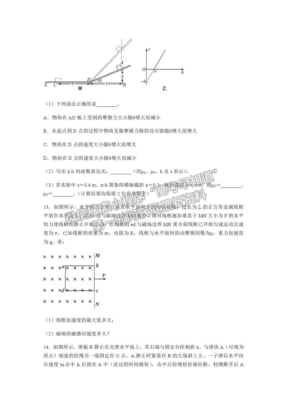 2021重慶市西南大學(xué)附中高三下學(xué)期第六次月考物理試題及參考答案