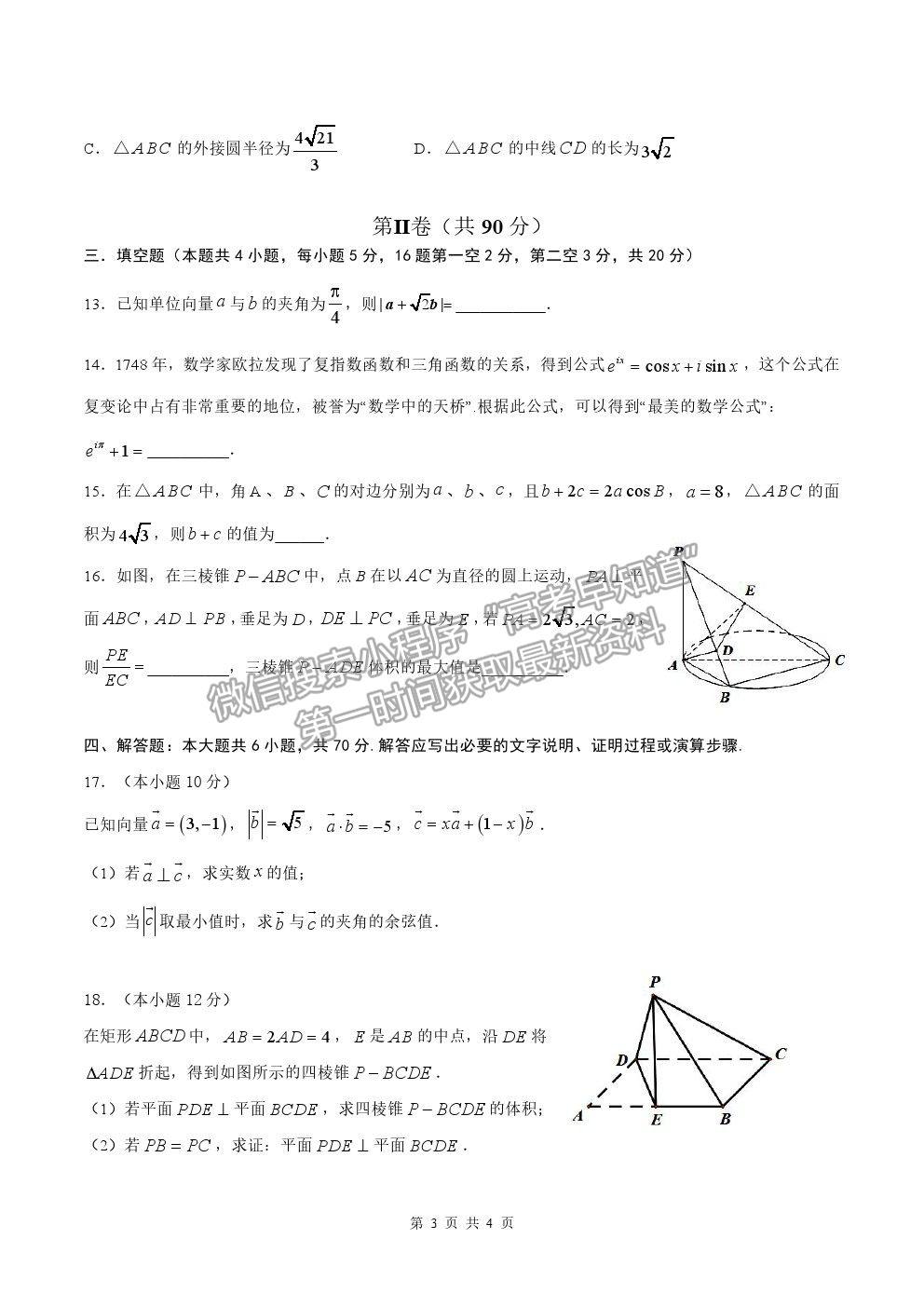 2021泉州一中、莆田二中、仙游一中高一下學(xué)期期中聯(lián)考數(shù)學(xué)試題及參考答案