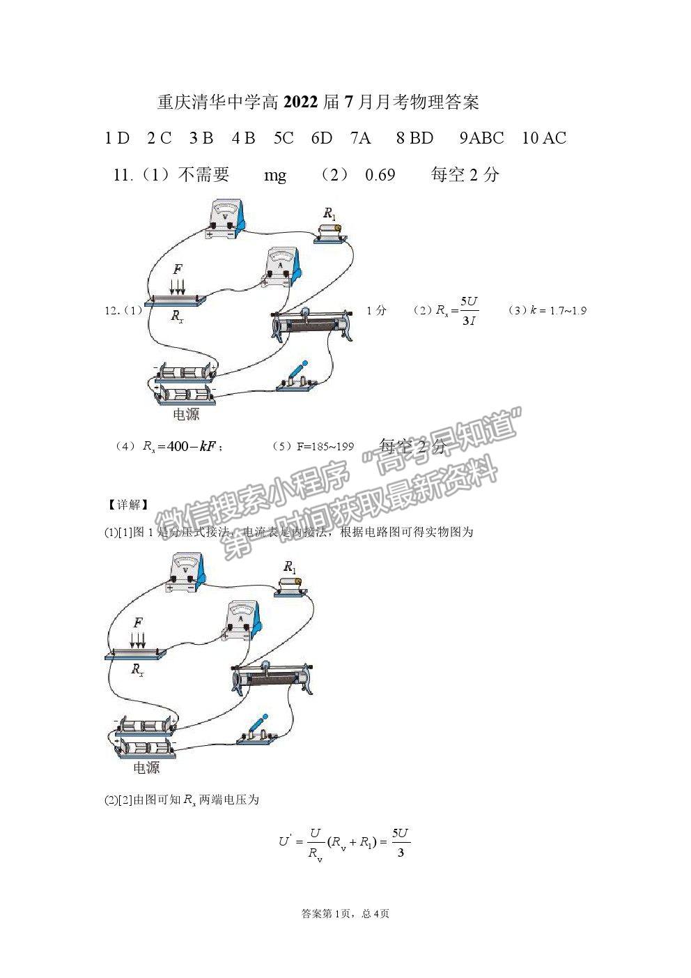 2022重慶市清華中學(xué)高三7月月考物理試題及參考答案