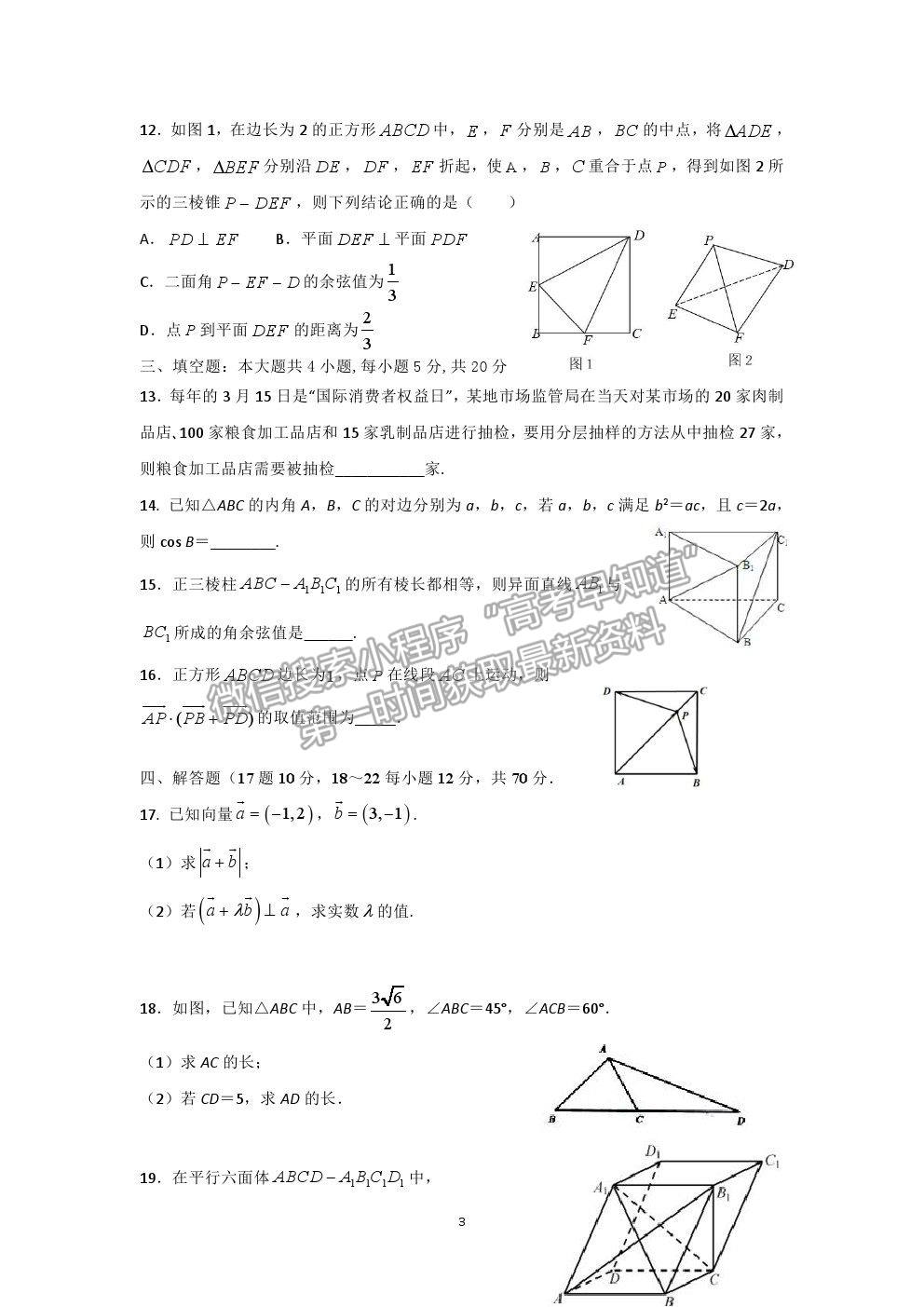 2021重慶市清華中學校高一下學期第二次月考數(shù)學試題及參考答案