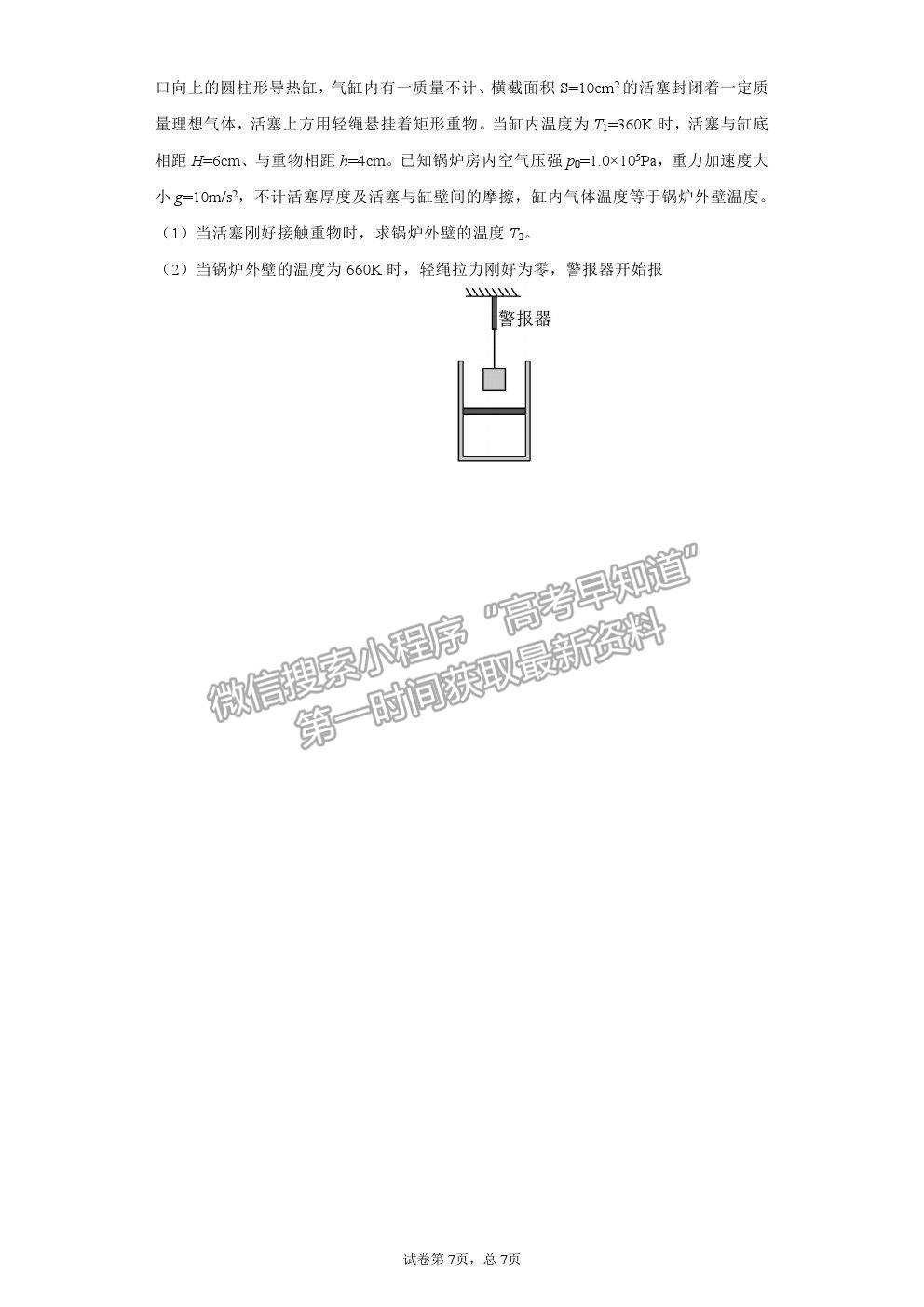 2022重慶市清華中學(xué)高三7月月考物理試題及參考答案