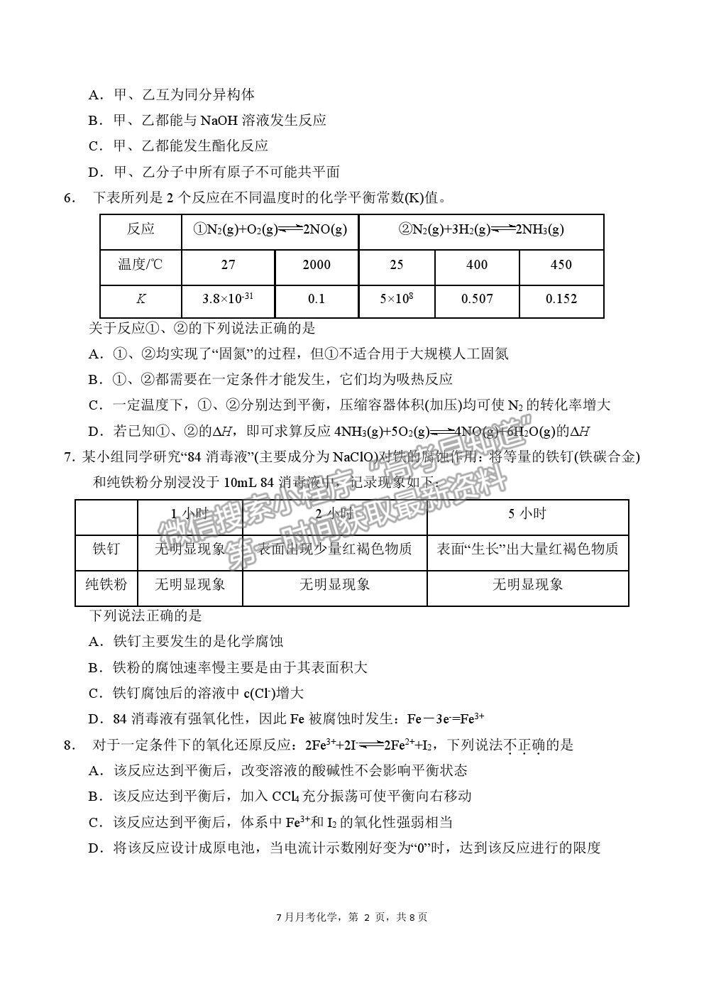 2022重慶市南開中學高三7月月考化學試題及參考答案