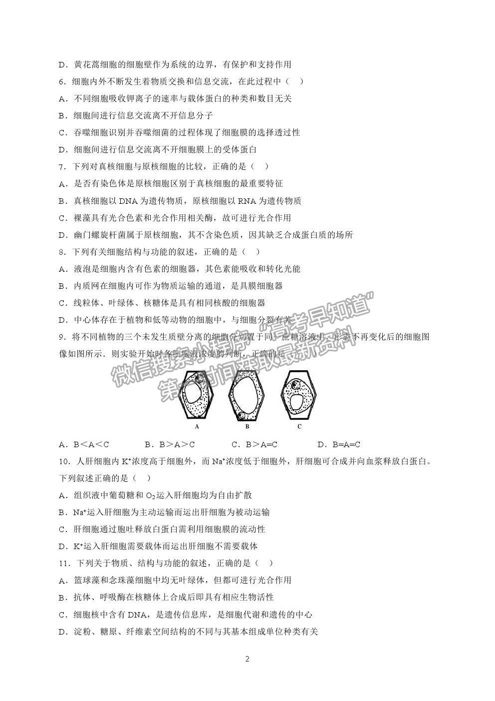 2022重慶市清華中學(xué)高三7月月考生物試題及參考答案