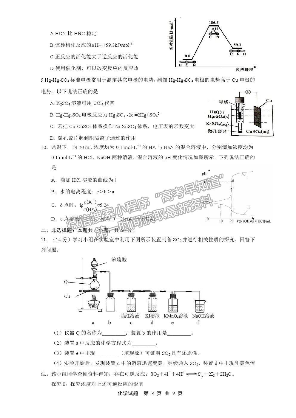 2021莆田一中高考模擬預(yù)測(cè)化學(xué)試題及參考答案