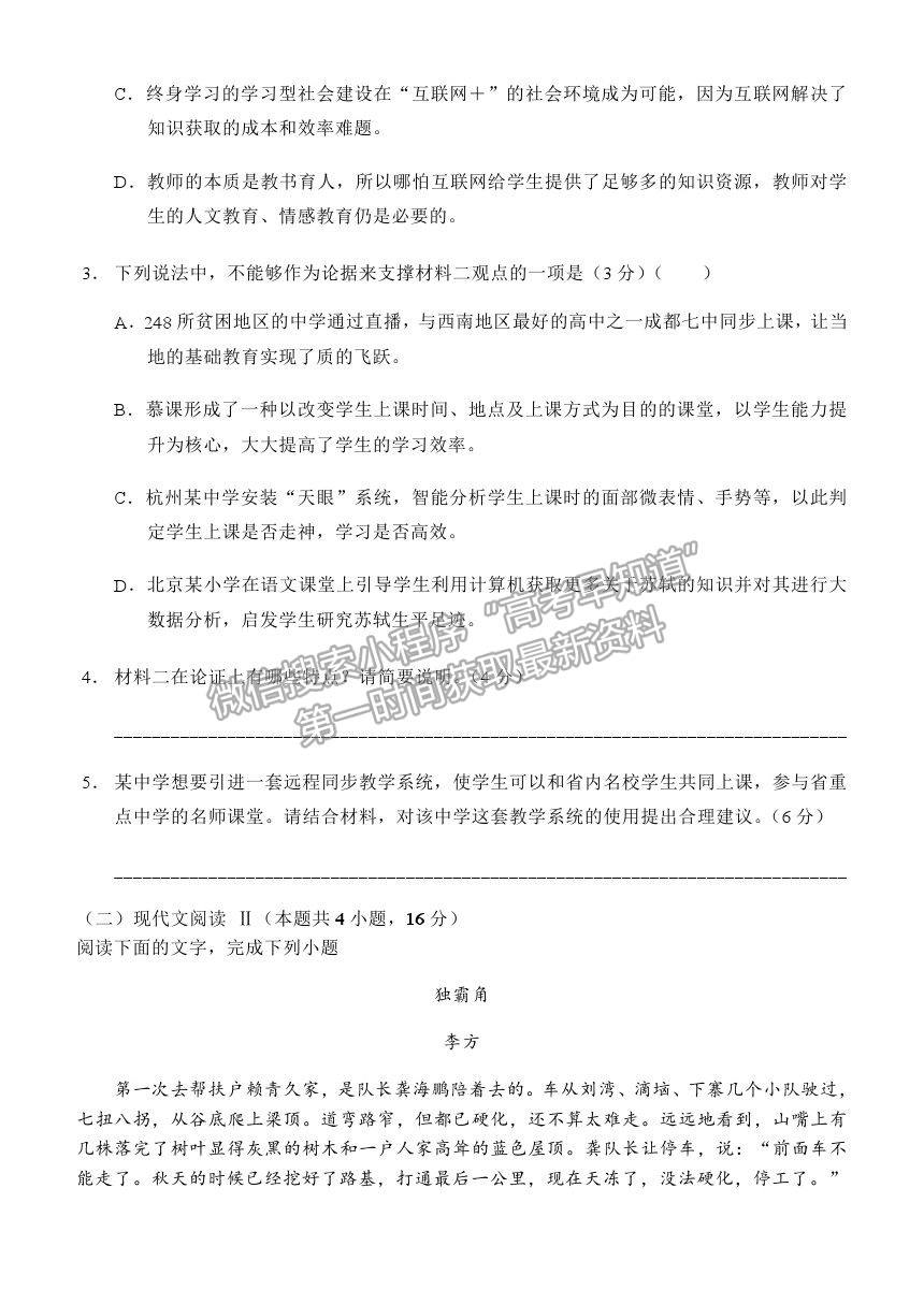 2021重慶市西南大學(xué)附中高三下學(xué)期第四次月考語文試題及參考答案