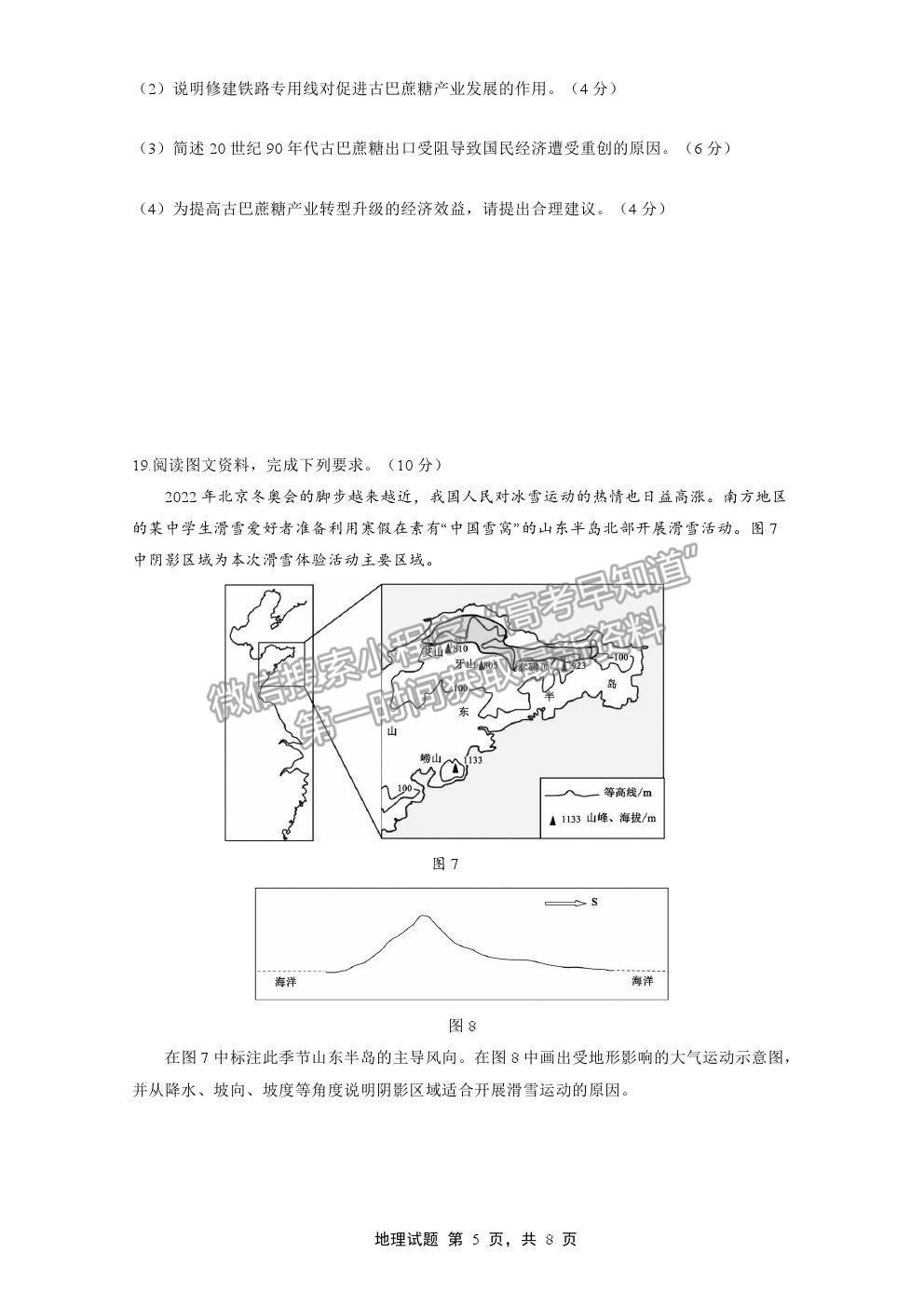 2021莆田一中高考模擬預(yù)測(cè)地理試題及參考答案