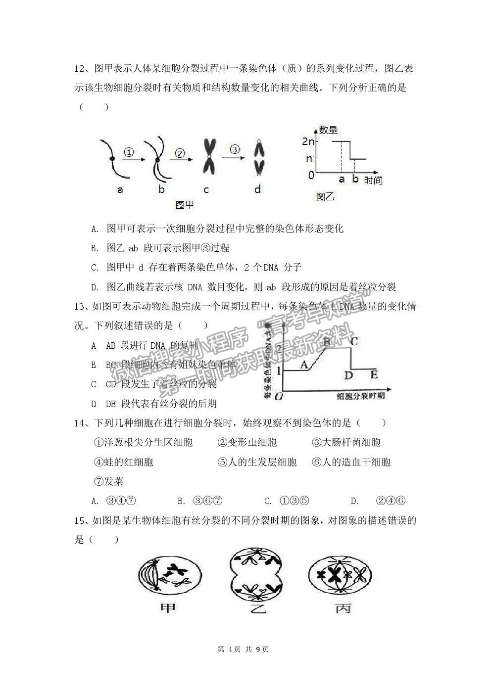 2021重慶市清華中學校高一下學期第二次月考生物試題及參考答案