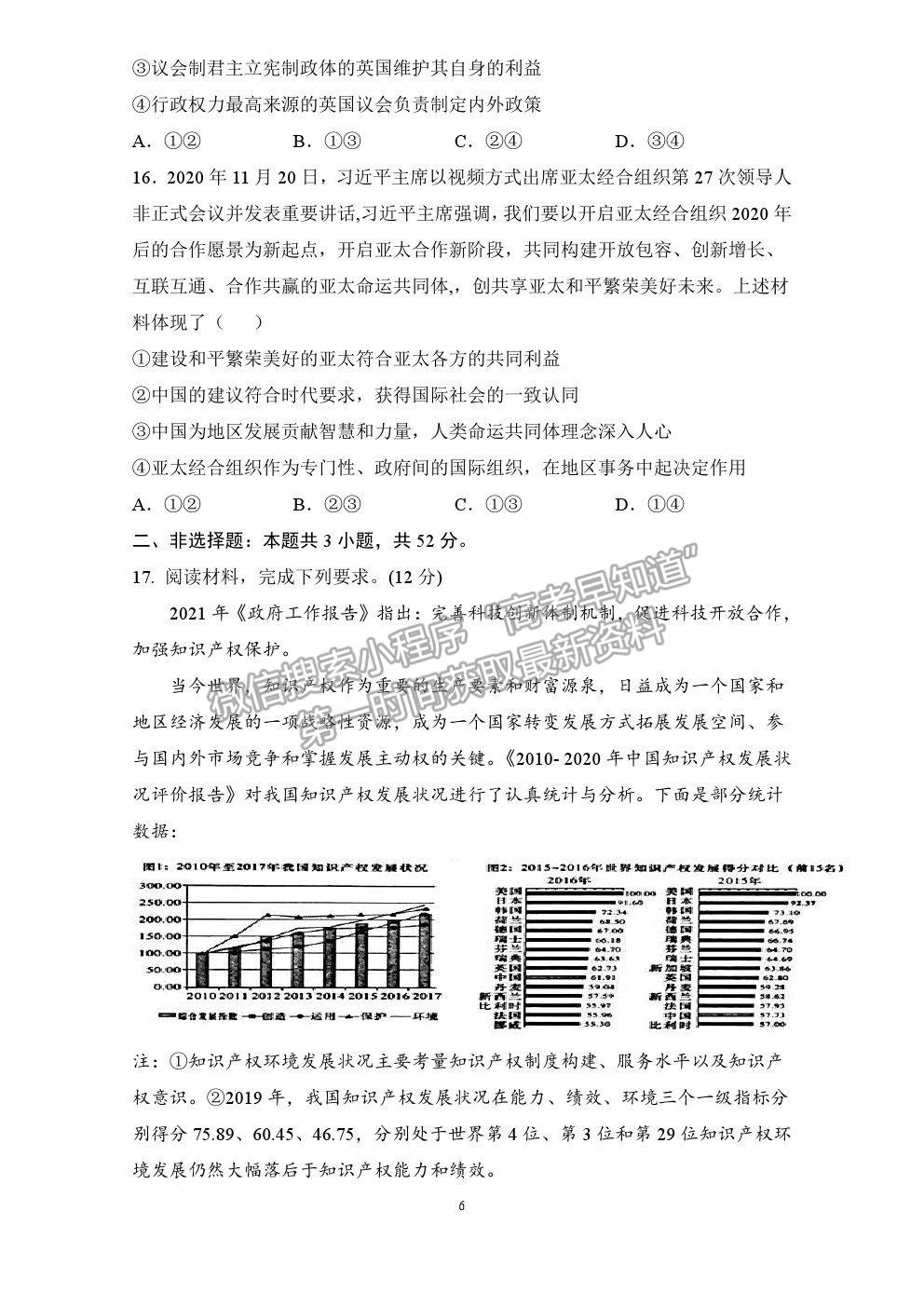 2021莆田一中高考模擬預(yù)測政治試題及參考答案