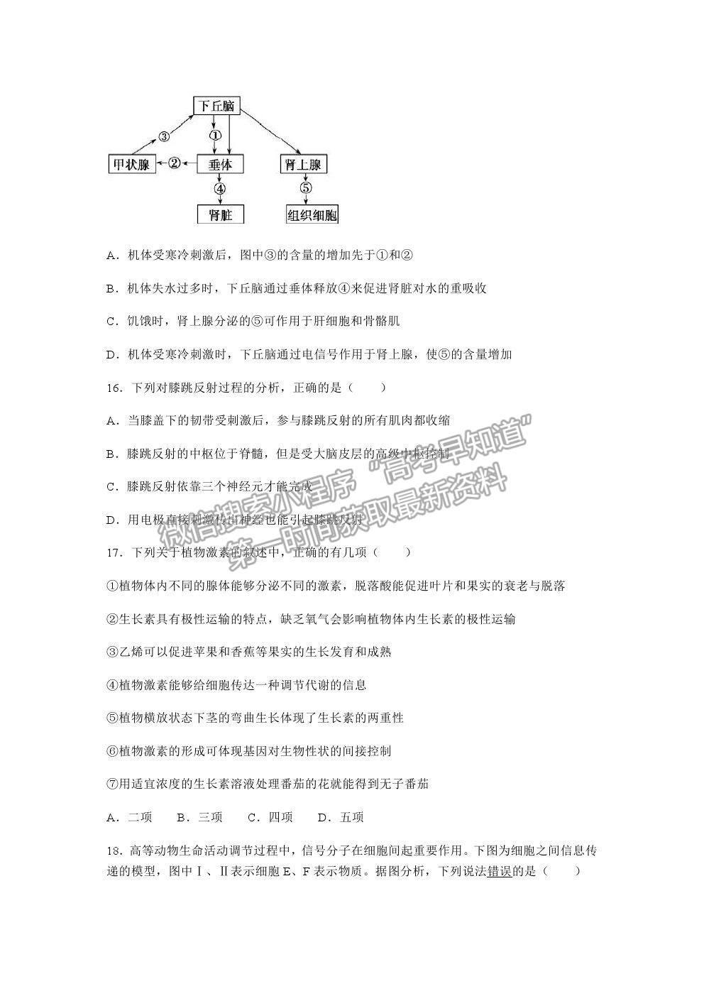 2021重慶市西南大學(xué)附中高三下學(xué)期第五次月考生物試題及參考答案