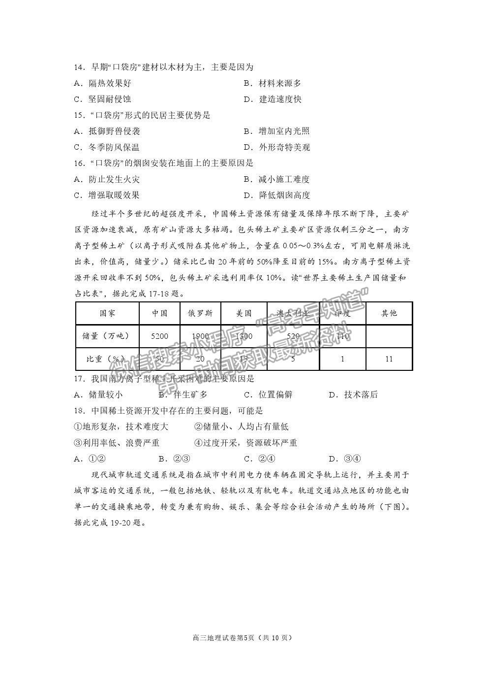 2022南京市高三零?？记皬?fù)習(xí)卷地理試題及參考答案