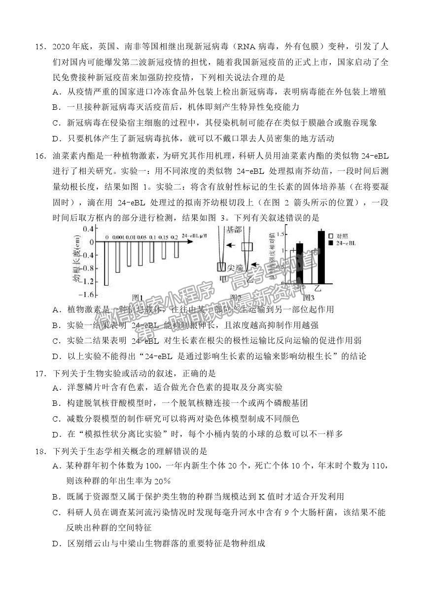 2021重慶市西南大學(xué)附中高三下學(xué)期第四次月考生物試題及參考答案