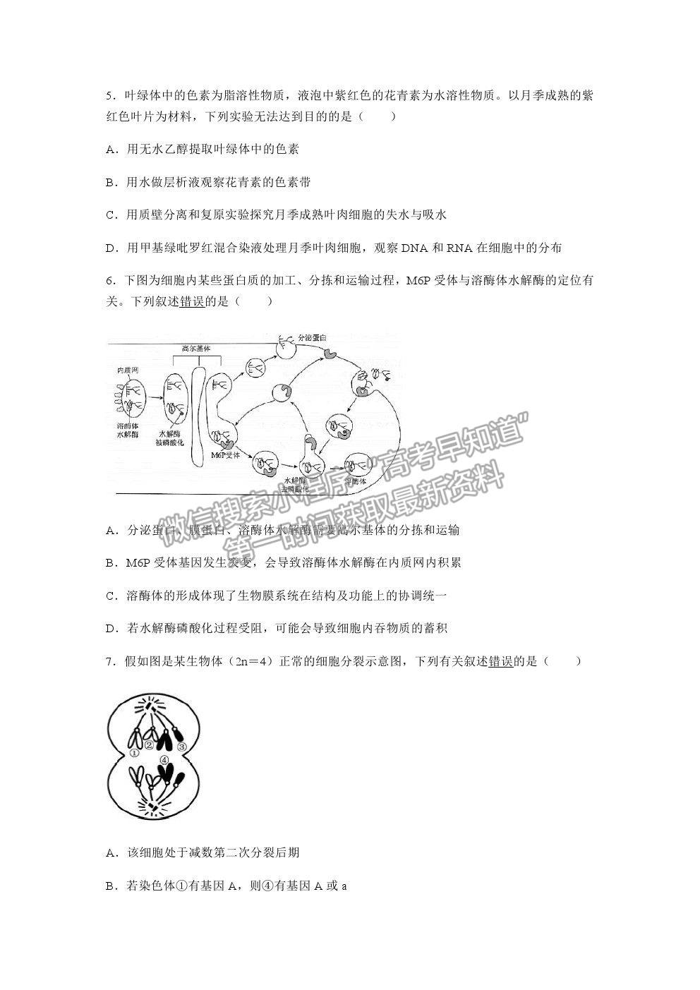 2021重慶市西南大學(xué)附中高三下學(xué)期第五次月考生物試題及參考答案