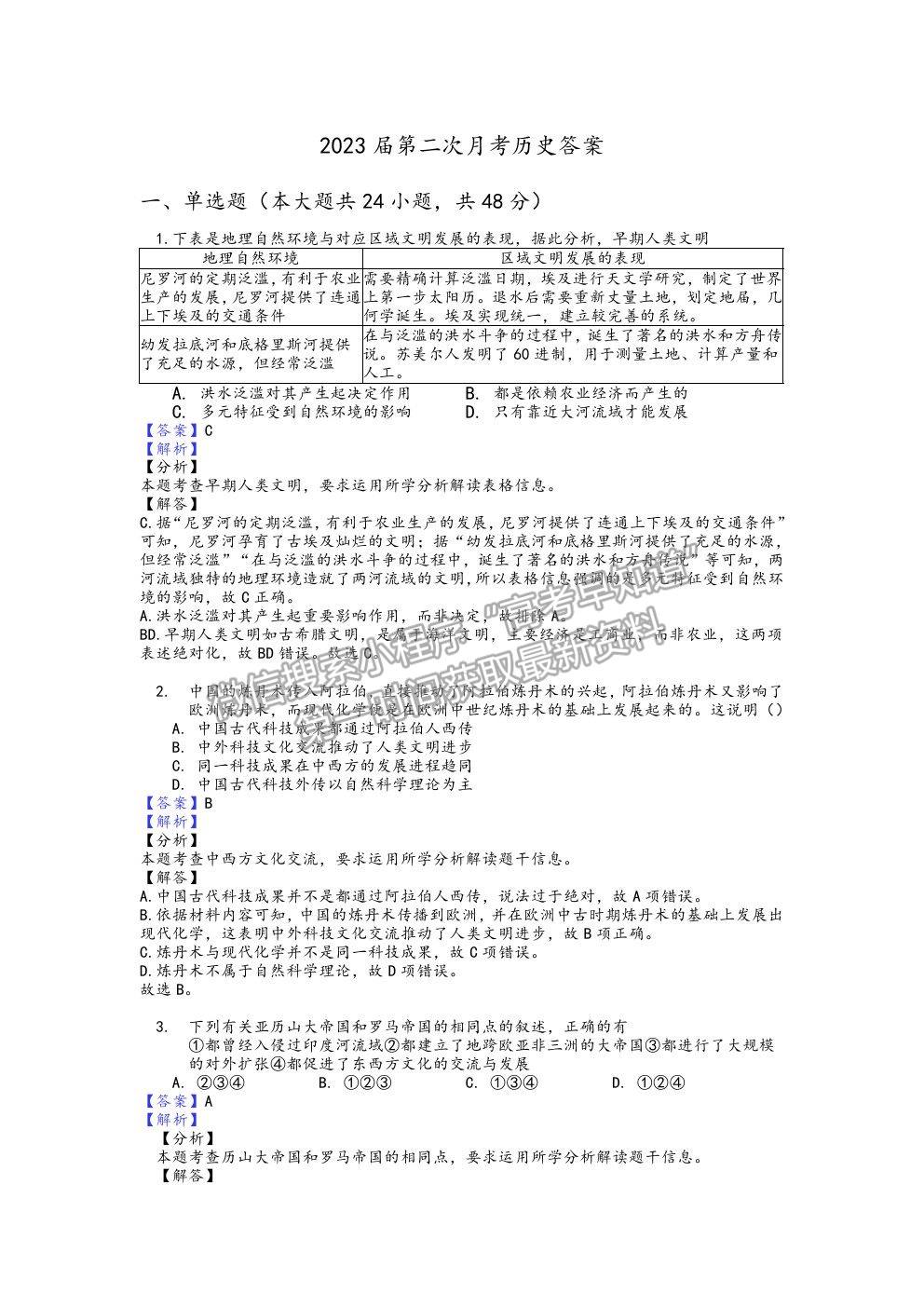 2021重慶市清華中學(xué)校高一下學(xué)期第二次月考?xì)v史試題及參考答案