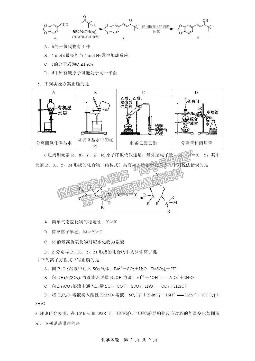 2021莆田一中高考模擬預(yù)測(cè)化學(xué)試題及參考答案